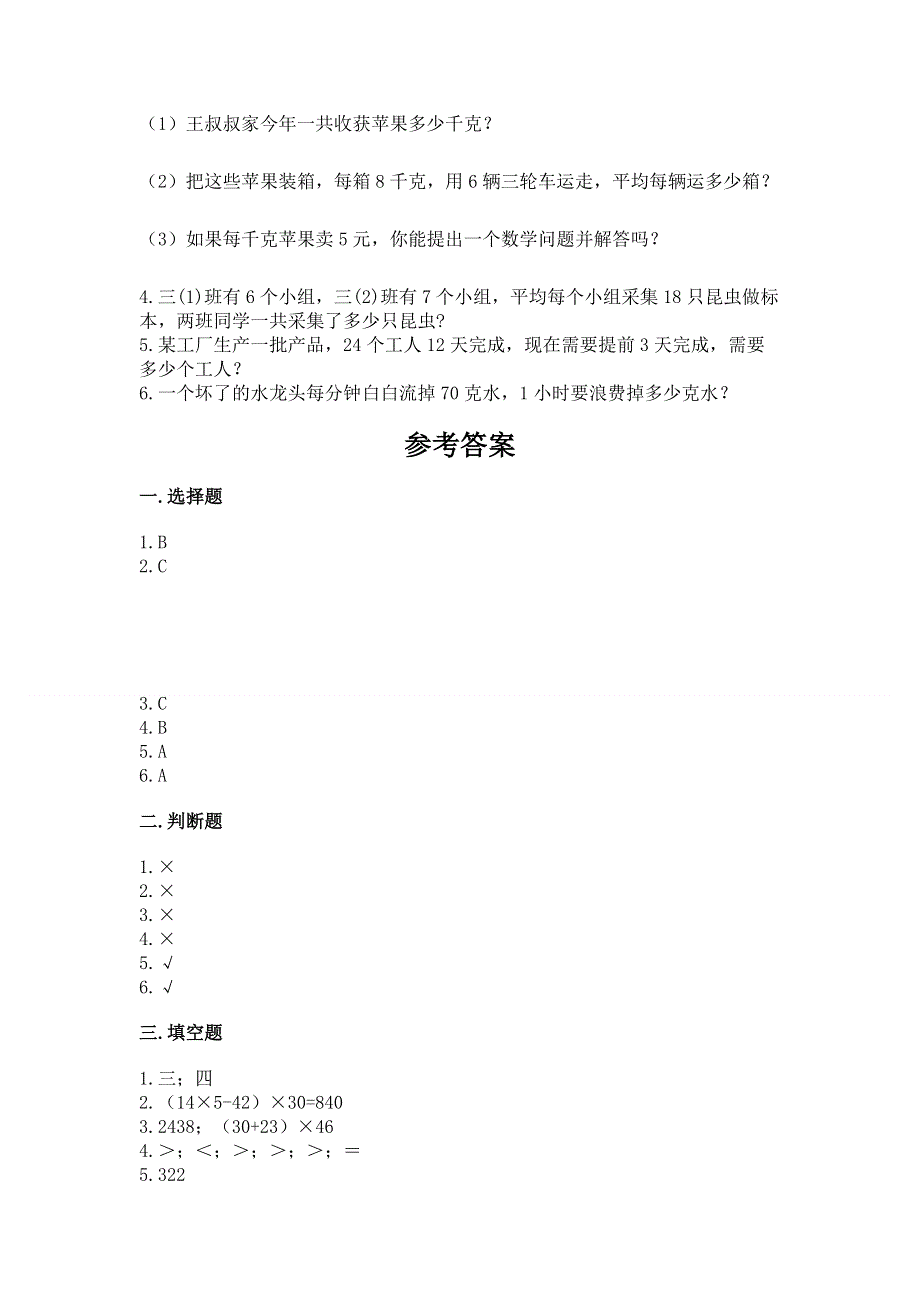 冀教版三年级下册数学第二单元 两位数乘两位数 测试卷（易错题）.docx_第3页