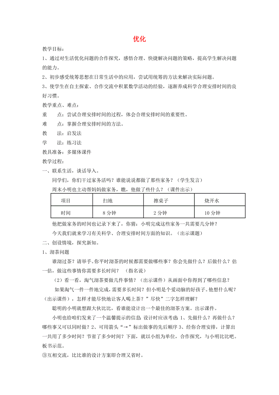 2022四年级数学下册 数学好玩第3课时 奥运中的数学教案 北师大版.doc_第1页