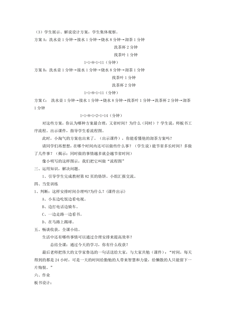 2022四年级数学下册 数学好玩第3课时 奥运中的数学教案 北师大版.doc_第2页