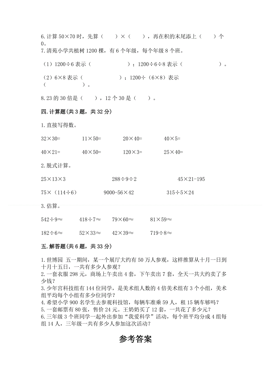 冀教版三年级下册数学第二单元 两位数乘两位数 测试卷（实用）.docx_第2页