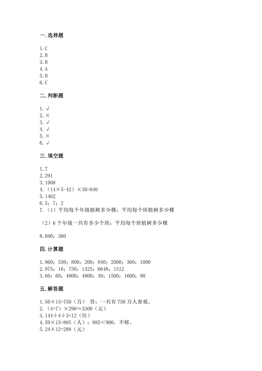 冀教版三年级下册数学第二单元 两位数乘两位数 测试卷（实用）.docx_第3页