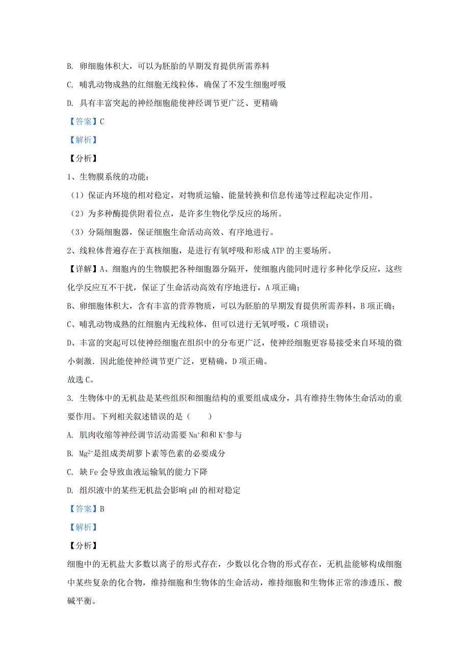 2021届高三生物上学期模拟考试试题（含解析）.doc_第2页