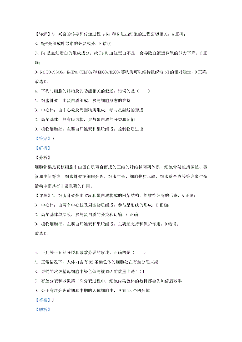 2021届高三生物上学期模拟考试试题（含解析）.doc_第3页