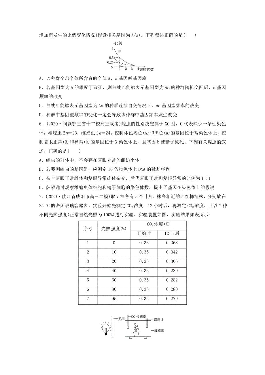 2021届高三生物二轮复习综合训练（一）.doc_第2页