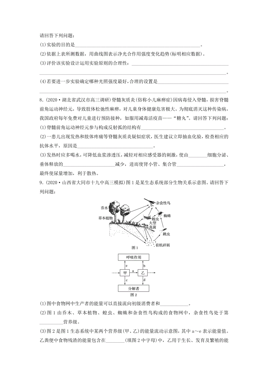 2021届高三生物二轮复习综合训练（一）.doc_第3页