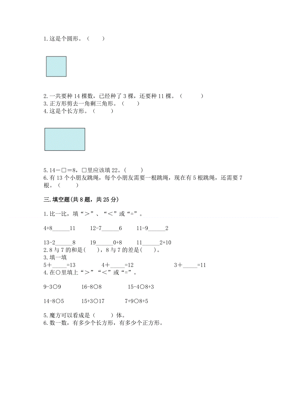 人教版一年级下册数学期中测试卷及参考答案【研优卷】.docx_第2页