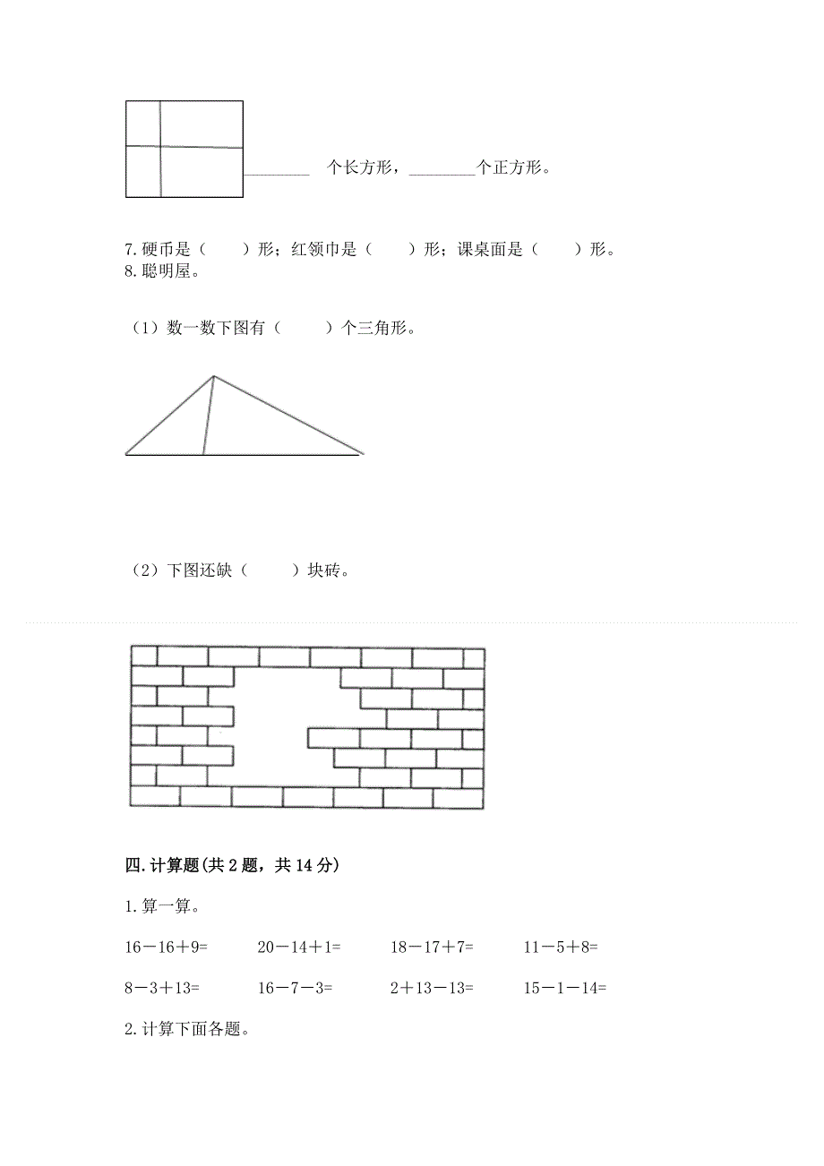 人教版一年级下册数学期中测试卷及参考答案【研优卷】.docx_第3页