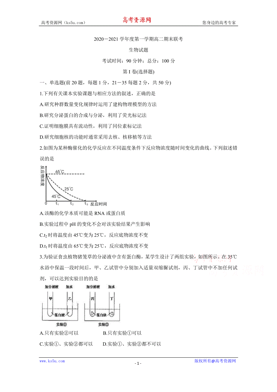 《发布》山西省晋城市（高平一中、阳城一中、高平实验中学）2020-2021学年高二上学期期末考试 生物 WORD版含答案BYCHUN.doc_第1页