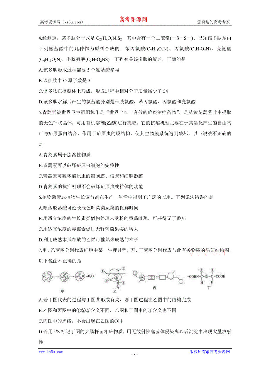 《发布》山西省晋城市（高平一中、阳城一中、高平实验中学）2020-2021学年高二上学期期末考试 生物 WORD版含答案BYCHUN.doc_第2页