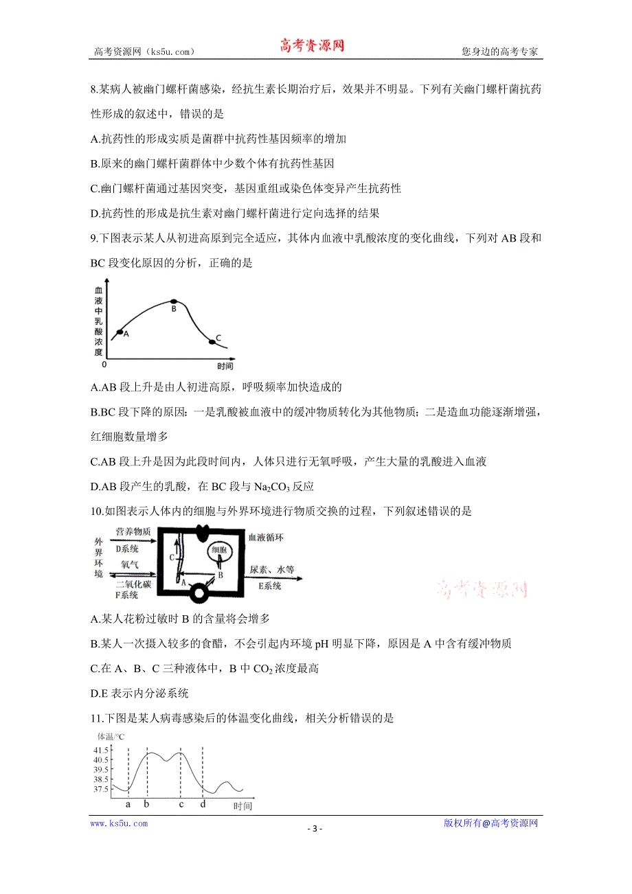 《发布》山西省晋城市（高平一中、阳城一中、高平实验中学）2020-2021学年高二上学期期末考试 生物 WORD版含答案BYCHUN.doc_第3页