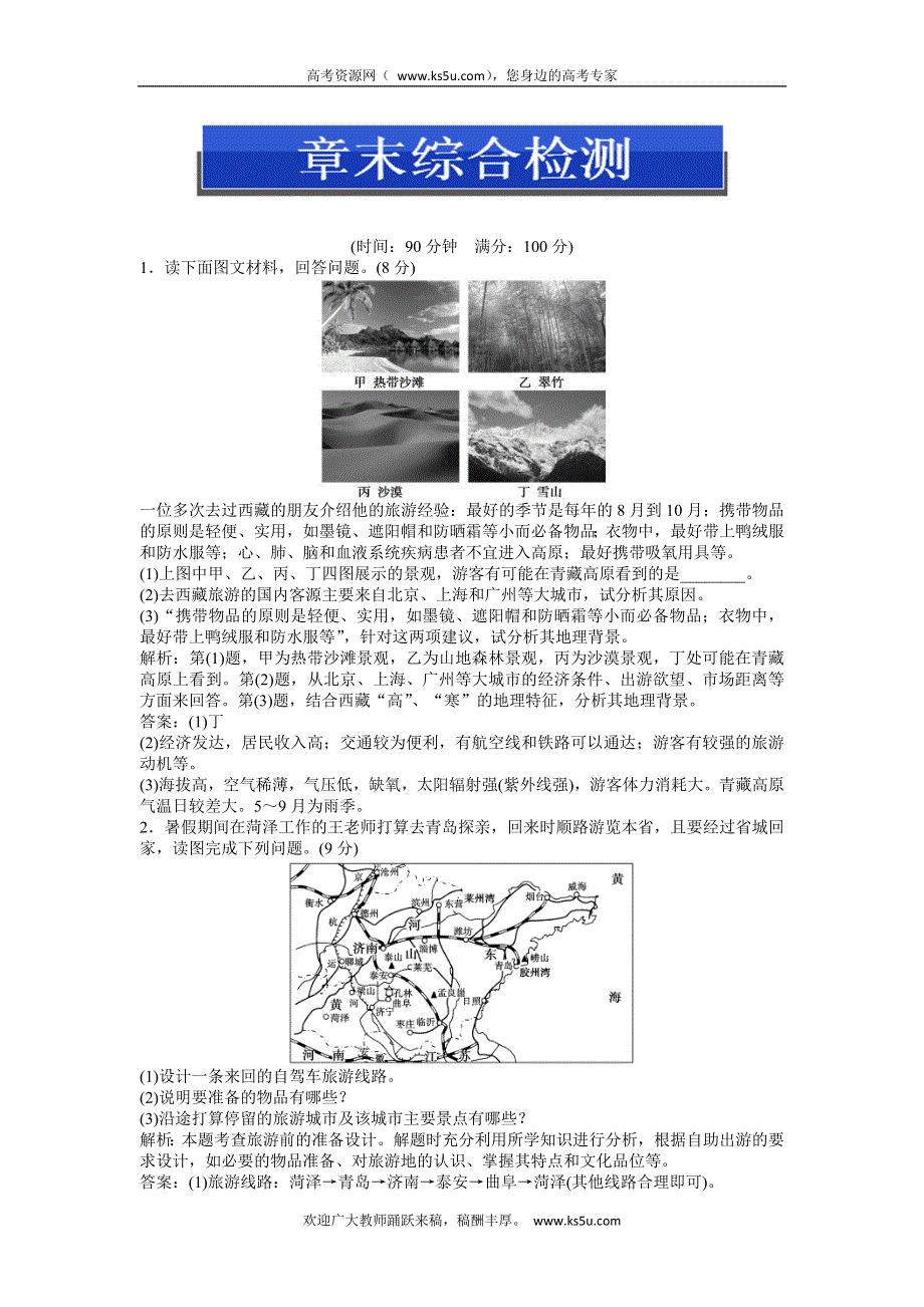 2013年地理中图版选修3电子题库 第三章章末综合检测WORD版含答案.doc_第1页