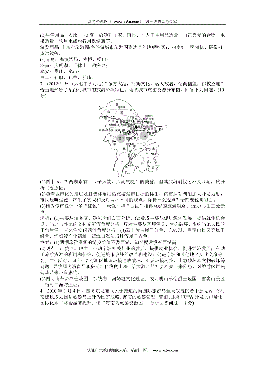 2013年地理中图版选修3电子题库 第三章章末综合检测WORD版含答案.doc_第2页