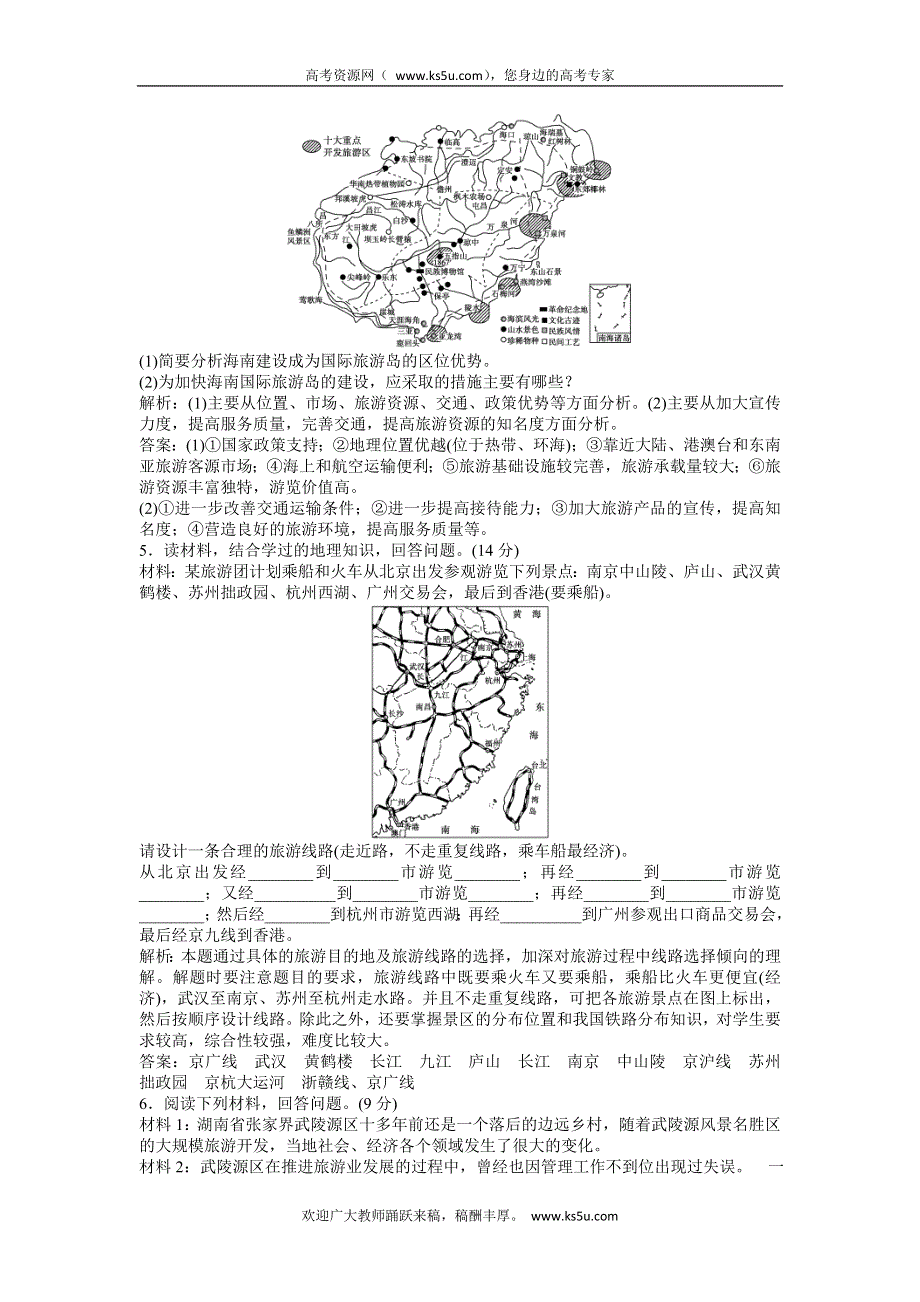 2013年地理中图版选修3电子题库 第三章章末综合检测WORD版含答案.doc_第3页