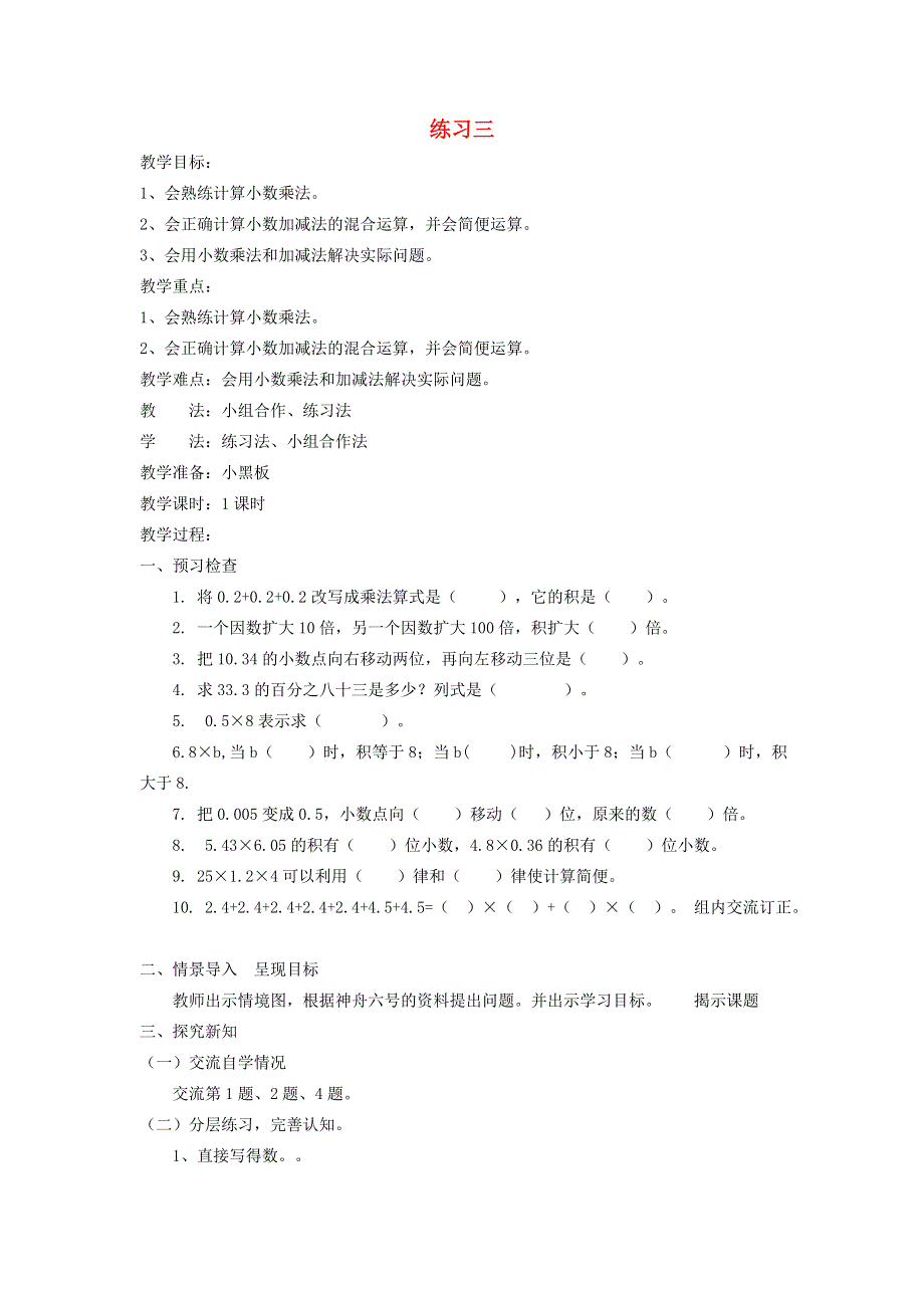 2022四年级数学下册 三 小数乘法第7课时 练习三教案 北师大版.doc_第1页