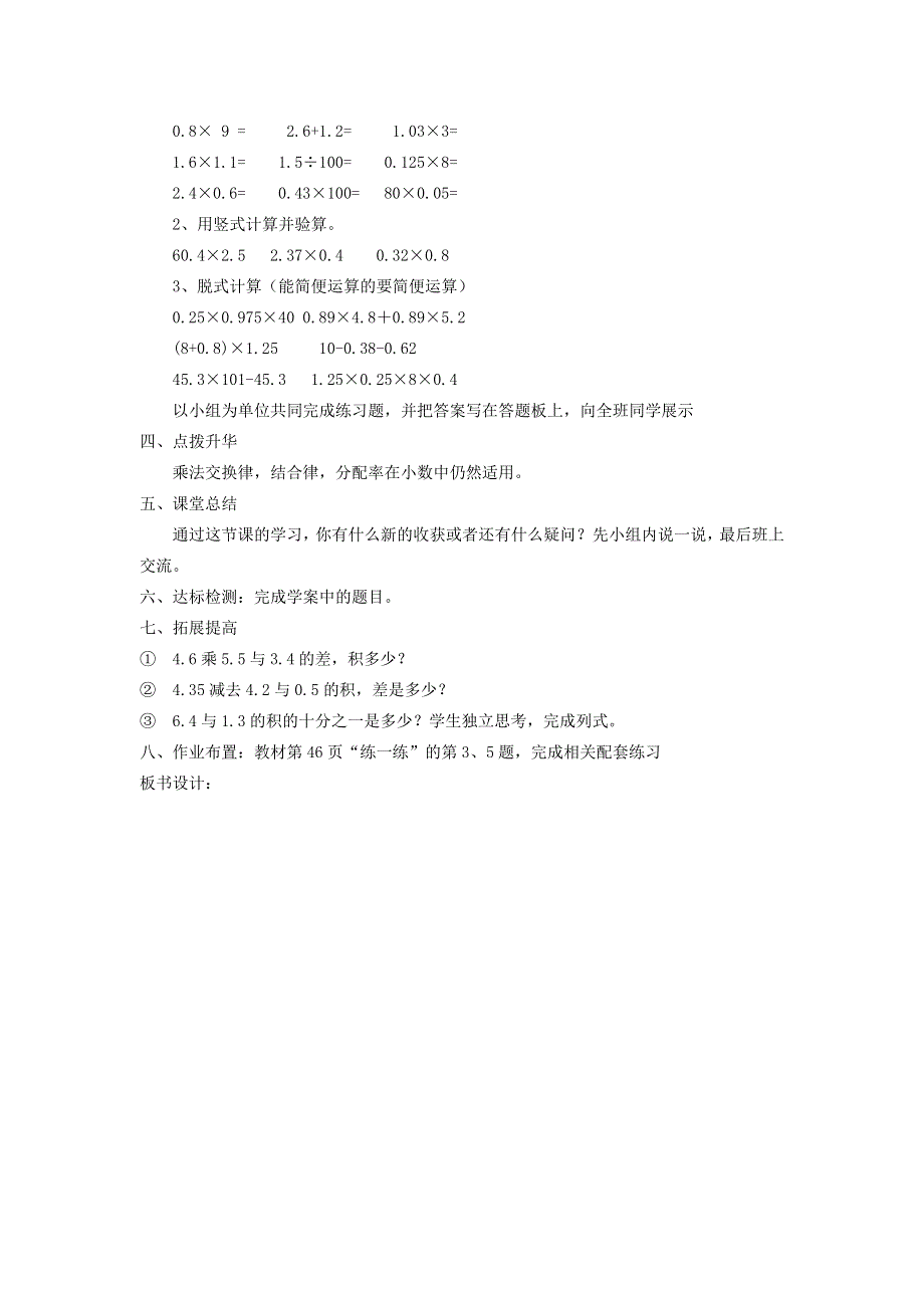 2022四年级数学下册 三 小数乘法第7课时 练习三教案 北师大版.doc_第2页