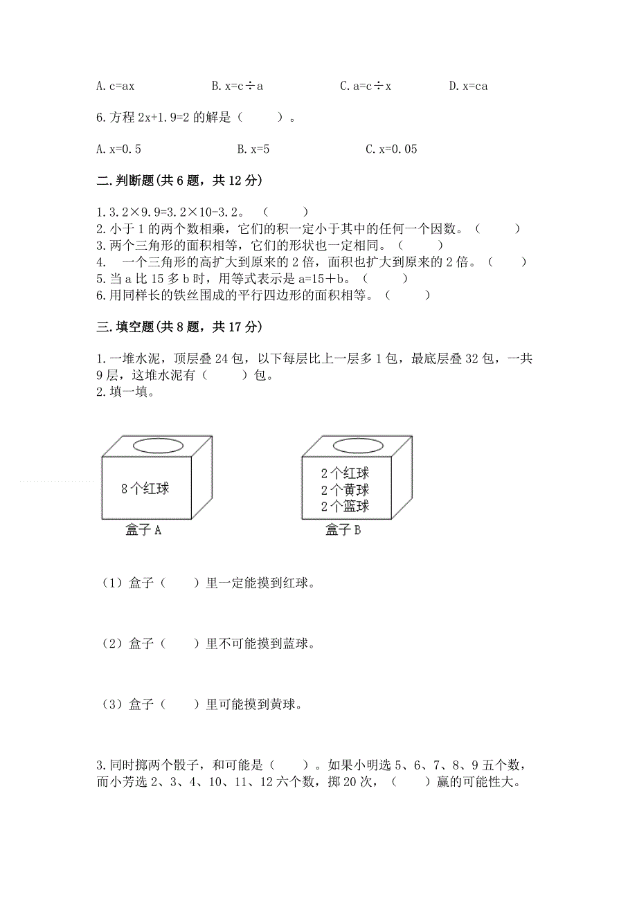 人教版五年级上册数学《期末测试卷》精品（模拟题）.docx_第2页