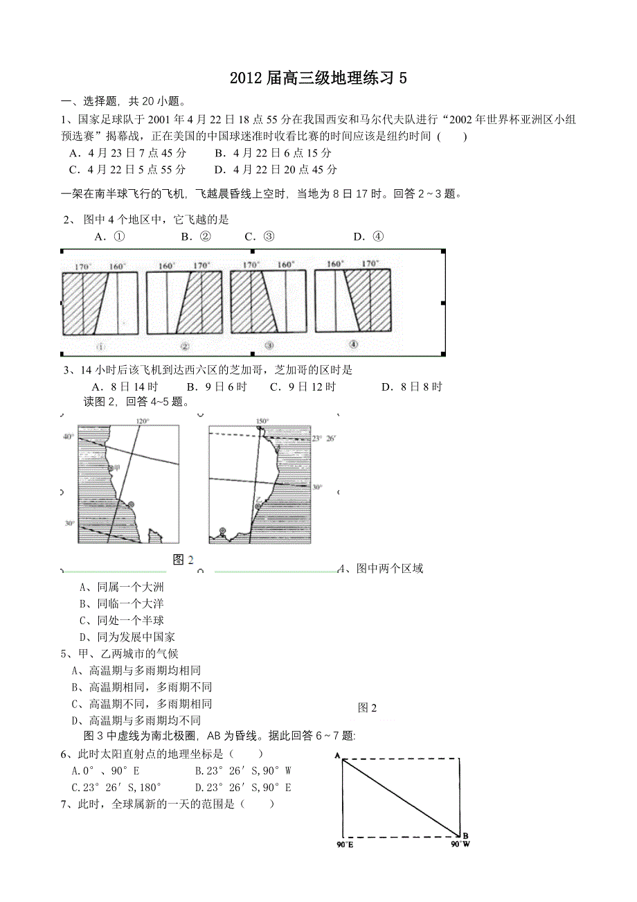 广东省三水实验中学2012届高三地理练习（5）.doc_第1页