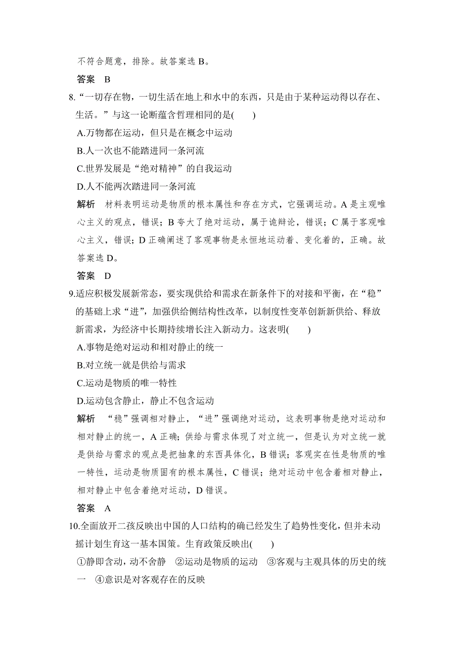 2018版浙江省高考政治《选考总复习》配套训练：第28课时 探究世界的本质 WORD版含解析.doc_第2页