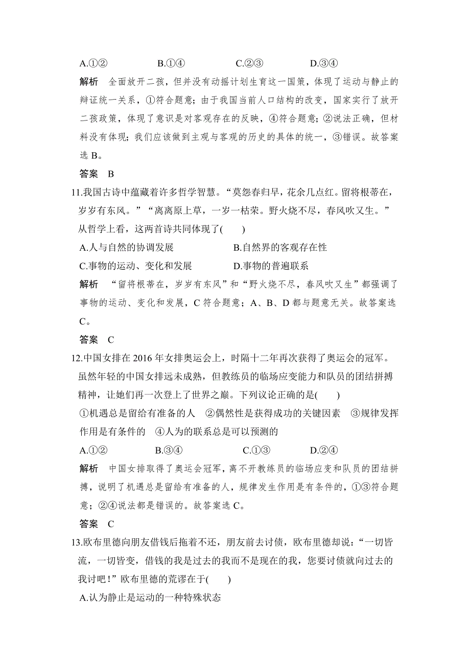 2018版浙江省高考政治《选考总复习》配套训练：第28课时 探究世界的本质 WORD版含解析.doc_第3页