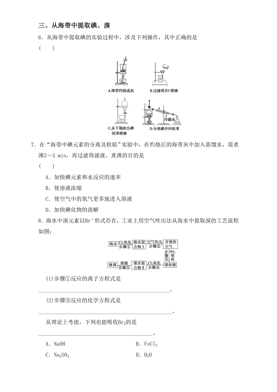 人教版选修六第二单元课题一《2-1 物质的分离和提纯第三课时》同步练习3 .doc_第2页