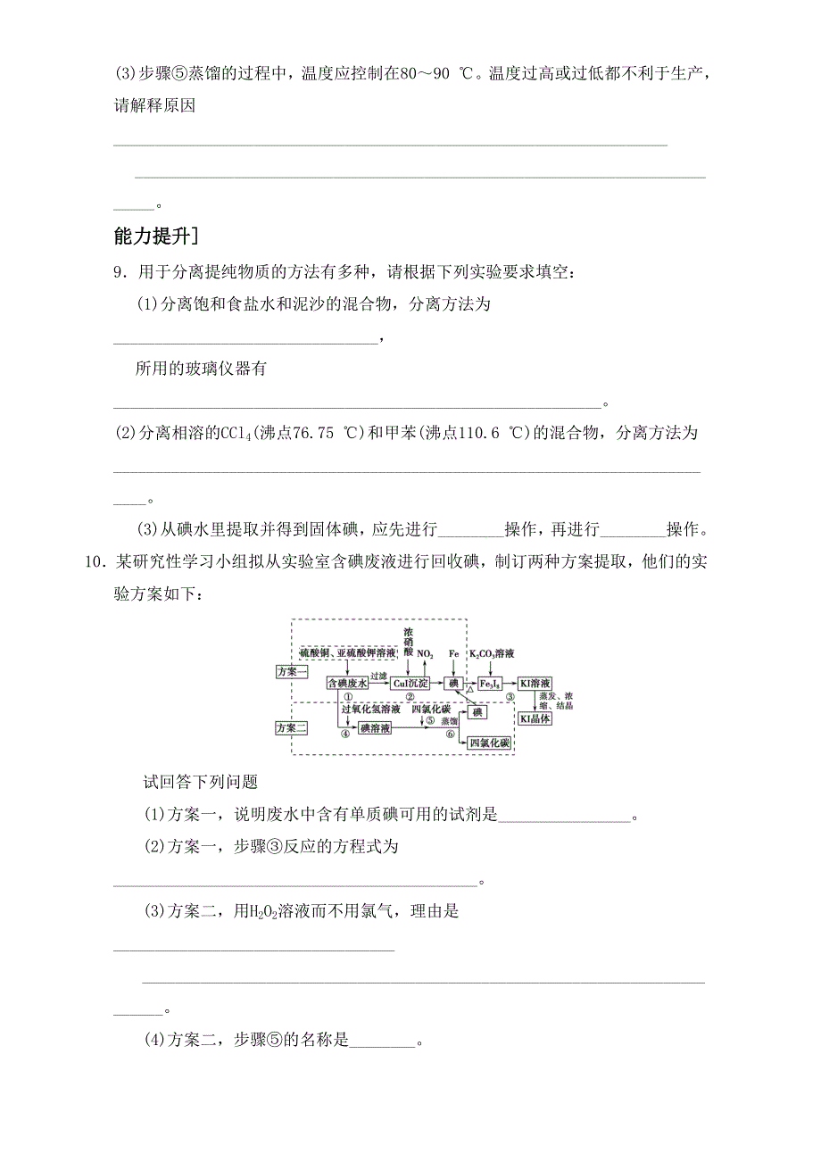 人教版选修六第二单元课题一《2-1 物质的分离和提纯第三课时》同步练习3 .doc_第3页