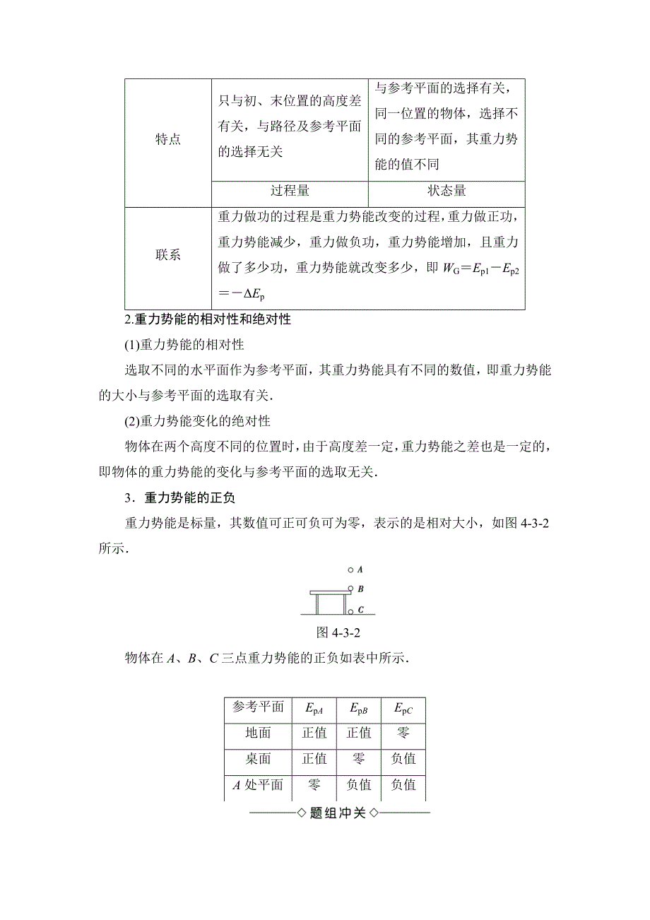 2016-2017学年高中物理教科版必修2学案：第4章 3 势能 WORD版含解析.doc_第3页