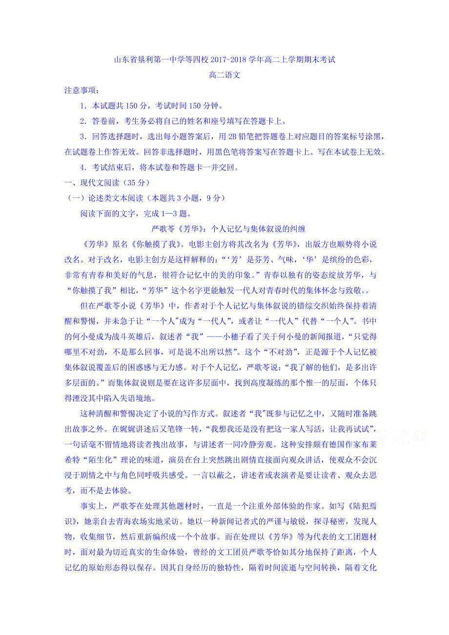 山东省垦利第一中学等四校2017-2018学年高二上学期期末考试语文试题 WORD版含答案.doc_第1页