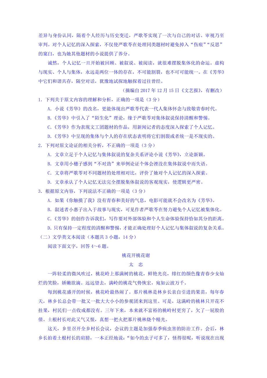 山东省垦利第一中学等四校2017-2018学年高二上学期期末考试语文试题 WORD版含答案.doc_第2页