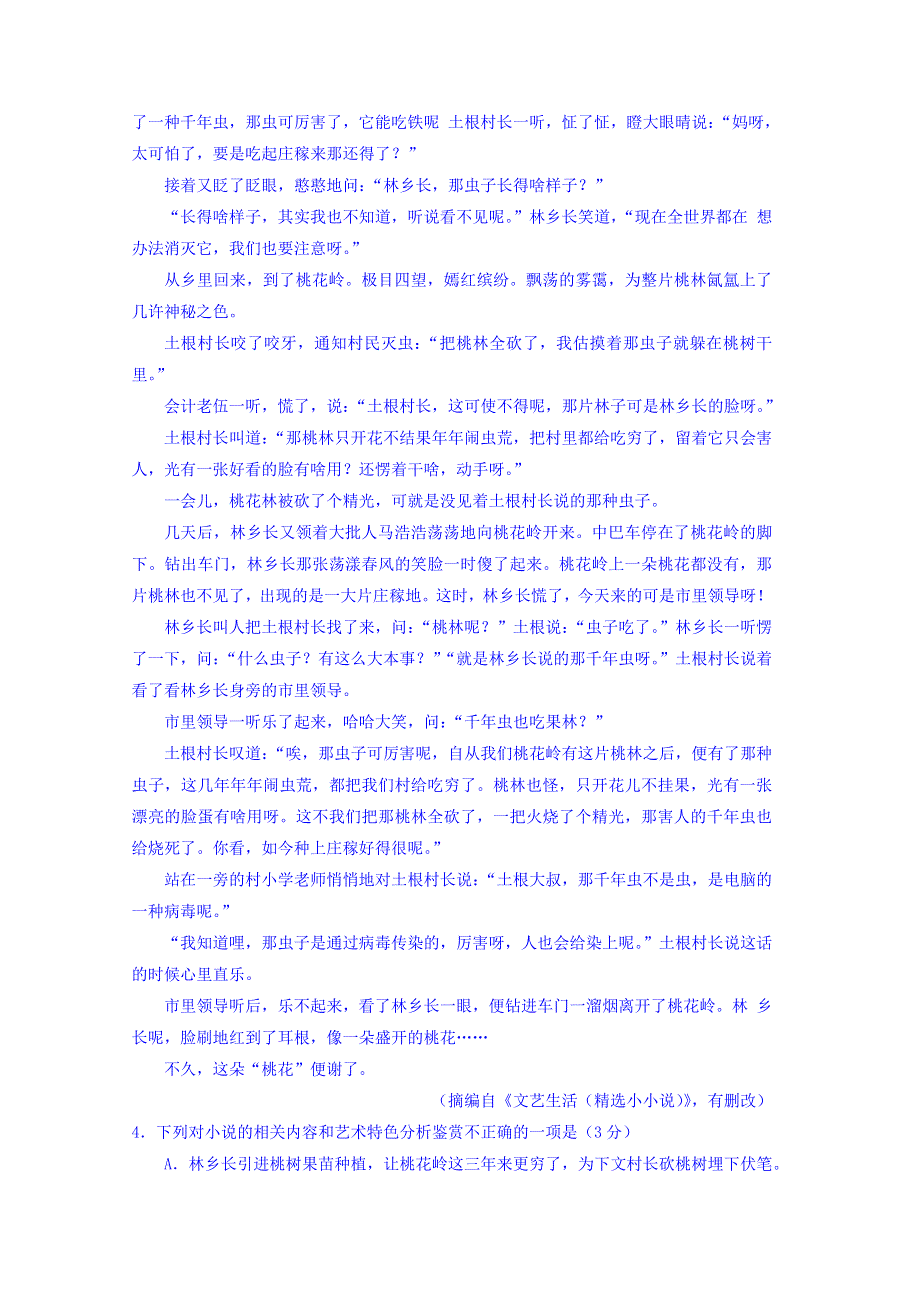 山东省垦利第一中学等四校2017-2018学年高二上学期期末考试语文试题 WORD版含答案.doc_第3页