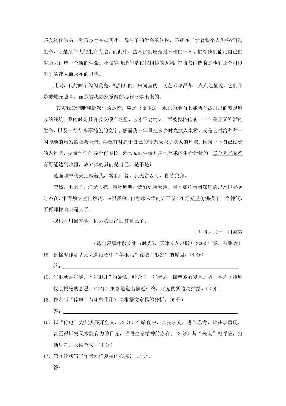 2012届高三二轮专题卷：文学类文本阅读（二）（湖南）.doc_第2页