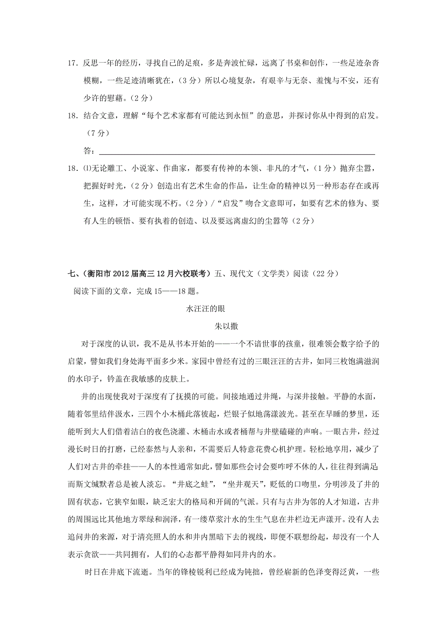 2012届高三二轮专题卷：文学类文本阅读（二）（湖南）.doc_第3页