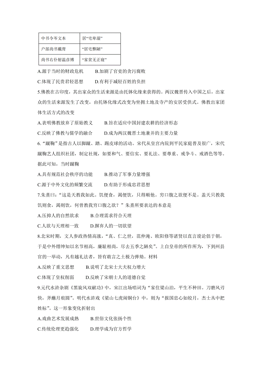 《发布》山西省晋城市（高平一中、阳城一中、高平实验中学）2020-2021学年高二上学期期末考试 历史 WORD版含答案BYCHUN.doc_第2页