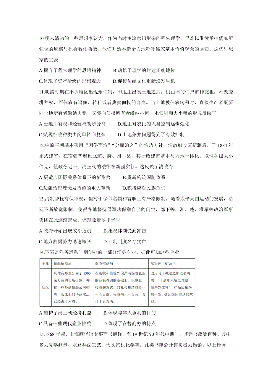 《发布》山西省晋城市（高平一中、阳城一中、高平实验中学）2020-2021学年高二上学期期末考试 历史 WORD版含答案BYCHUN.doc_第3页