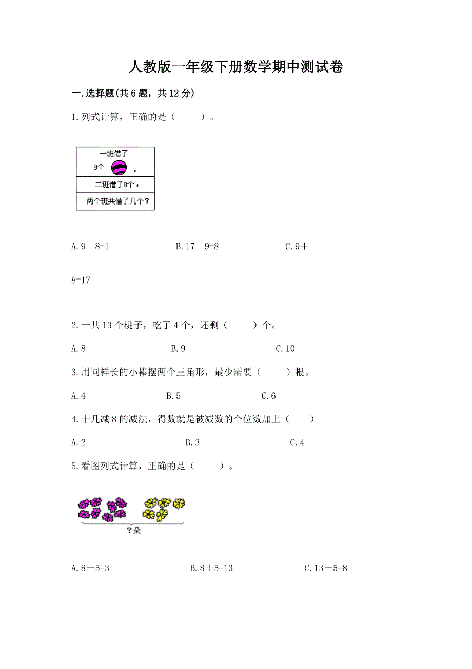 人教版一年级下册数学期中测试卷及参考答案【巩固】.docx_第1页