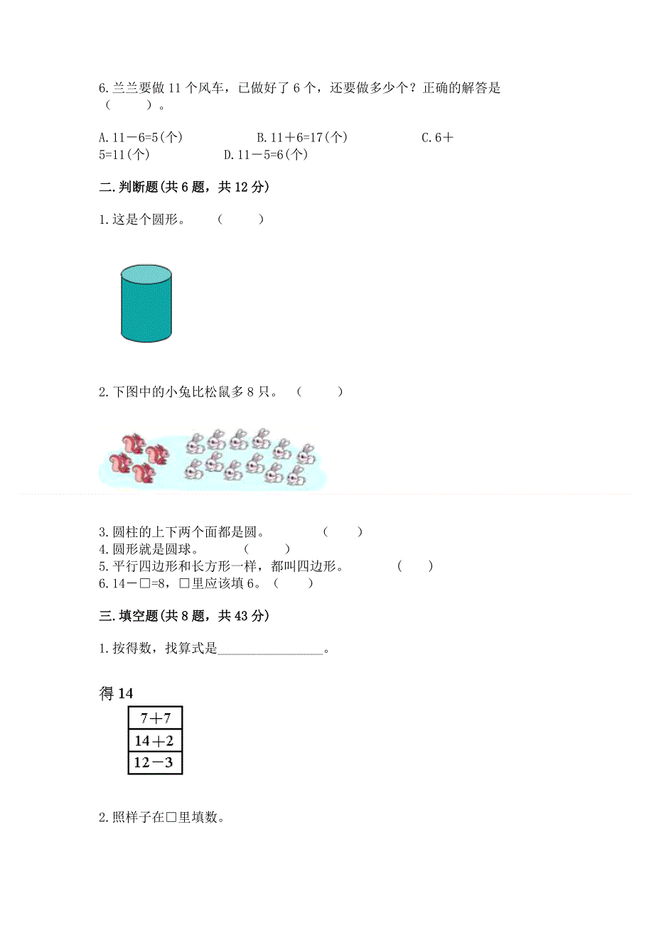 人教版一年级下册数学期中测试卷及参考答案【巩固】.docx_第2页