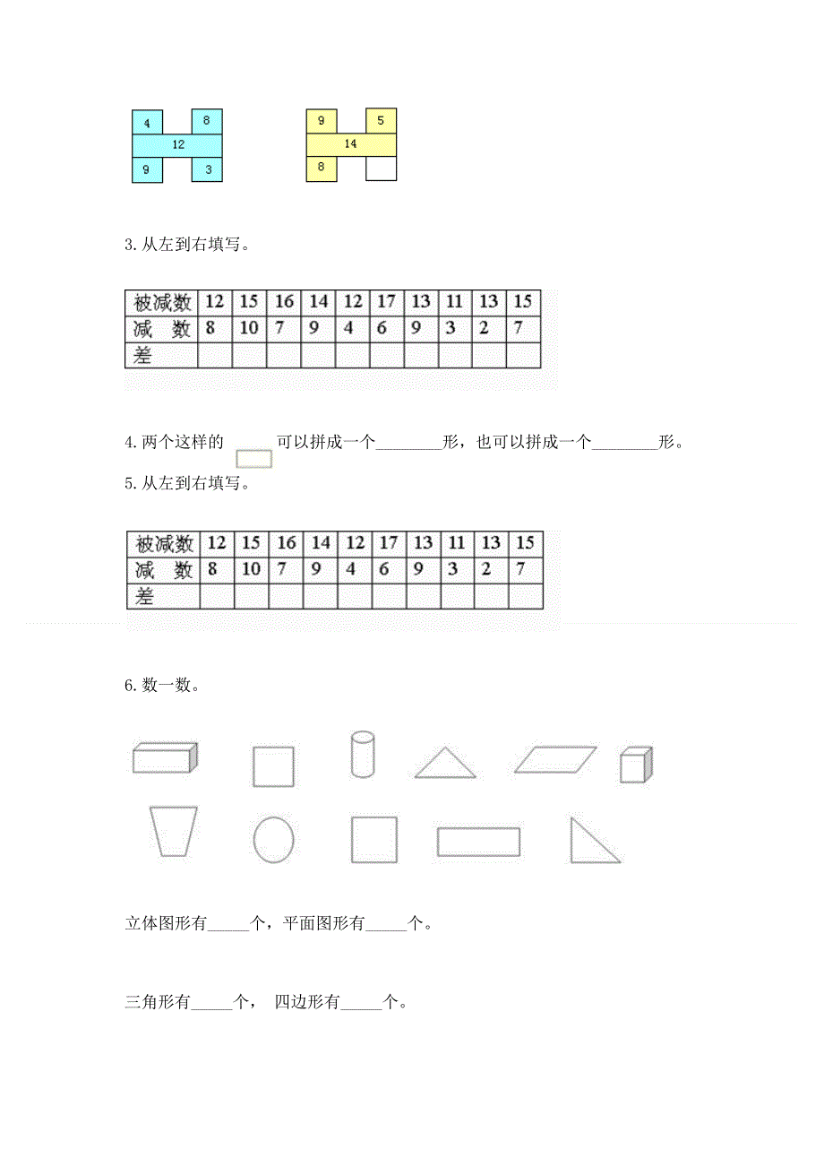 人教版一年级下册数学期中测试卷及参考答案【巩固】.docx_第3页