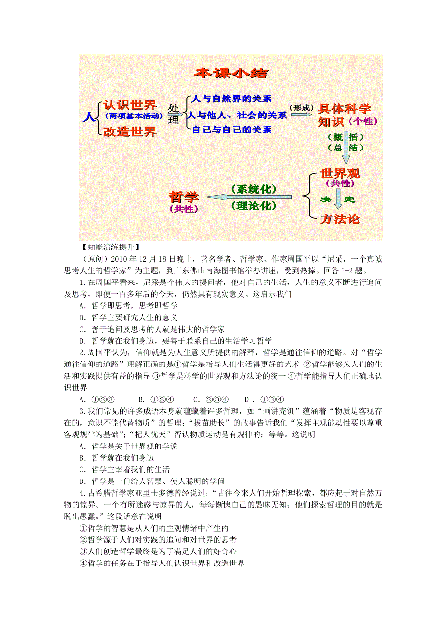 政治：山东泰安一中2010-2011学年高二下学期《生活与哲学》同步复习（一）.doc_第2页