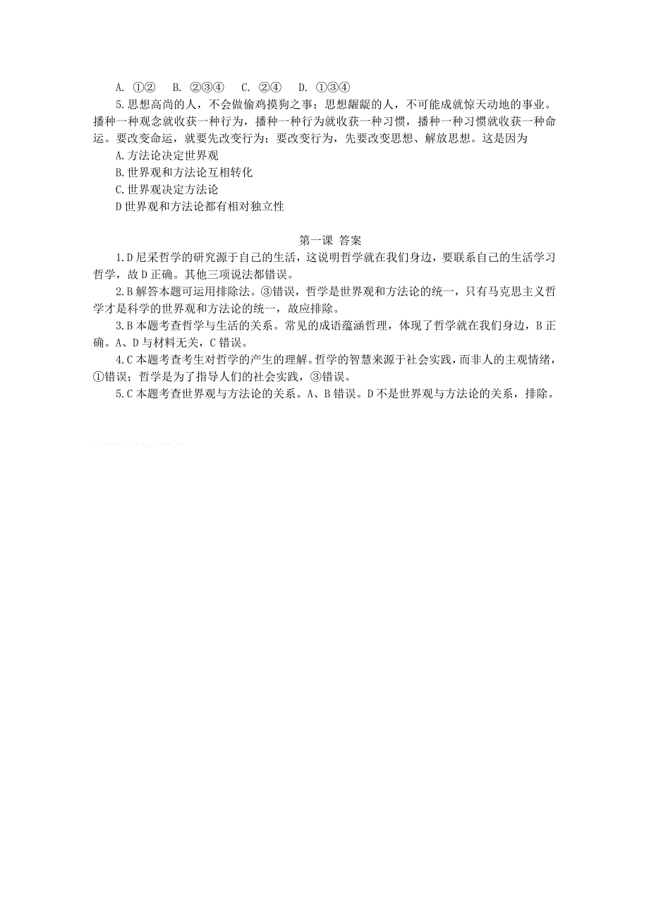 政治：山东泰安一中2010-2011学年高二下学期《生活与哲学》同步复习（一）.doc_第3页