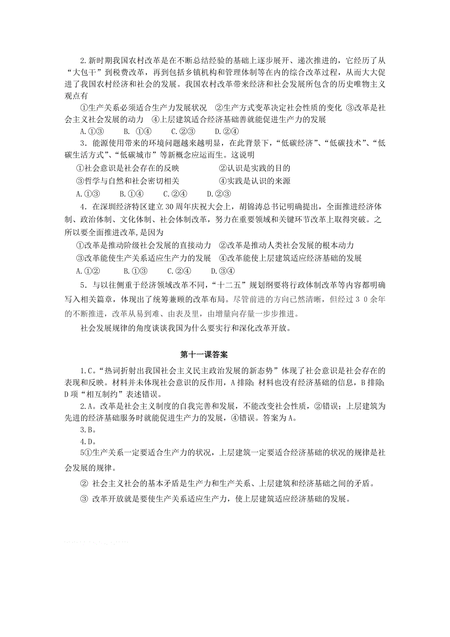 政治：山东泰安一中2010-2011学年高二下学期《生活与哲学》同步复习（十一）.doc_第2页