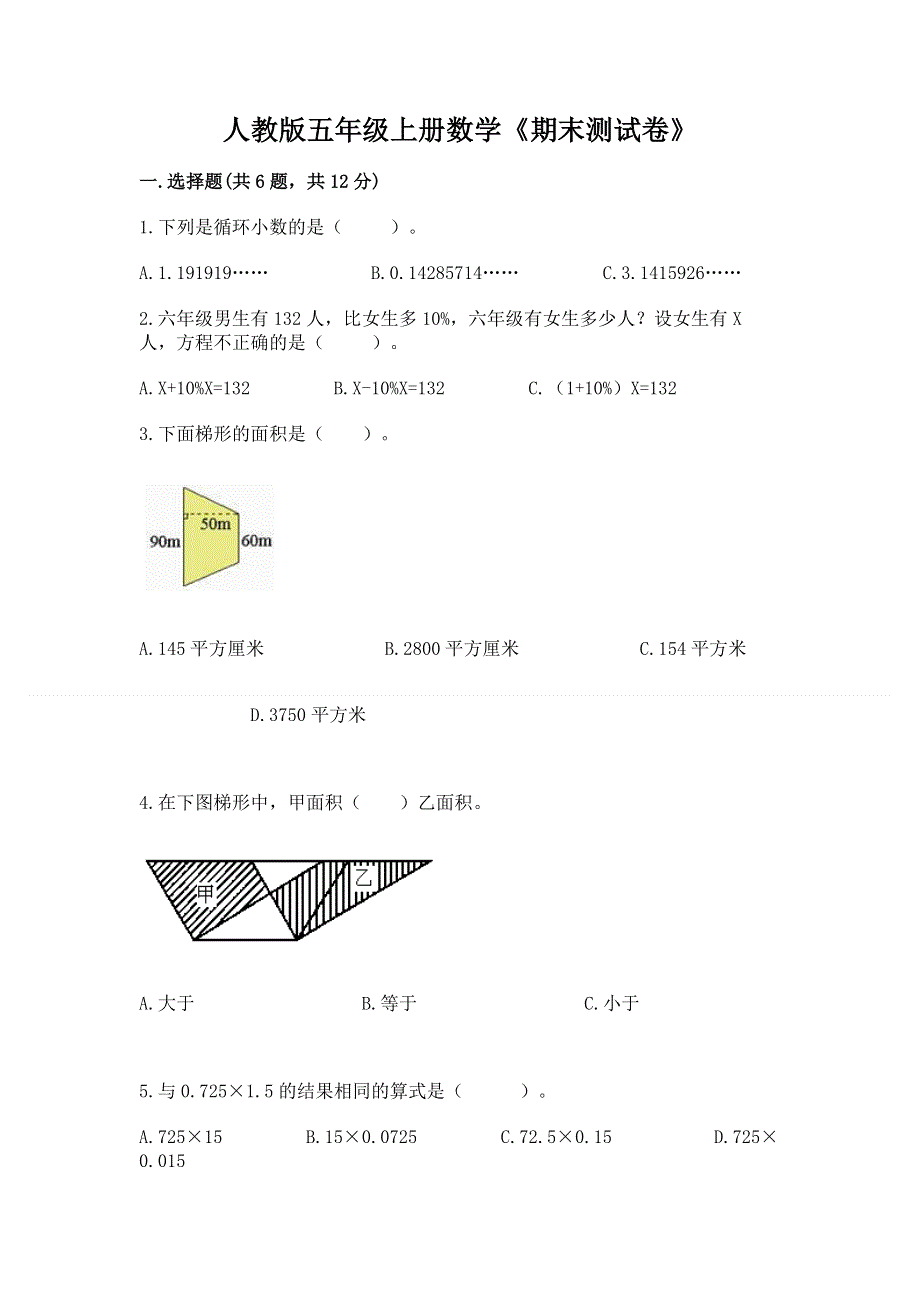 人教版五年级上册数学《期末测试卷》精品（突破训练）.docx_第1页