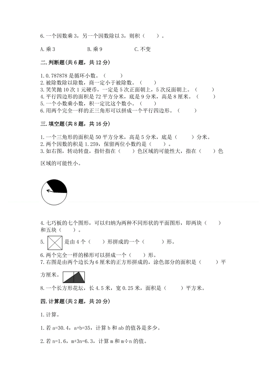 人教版五年级上册数学《期末测试卷》精品（突破训练）.docx_第2页