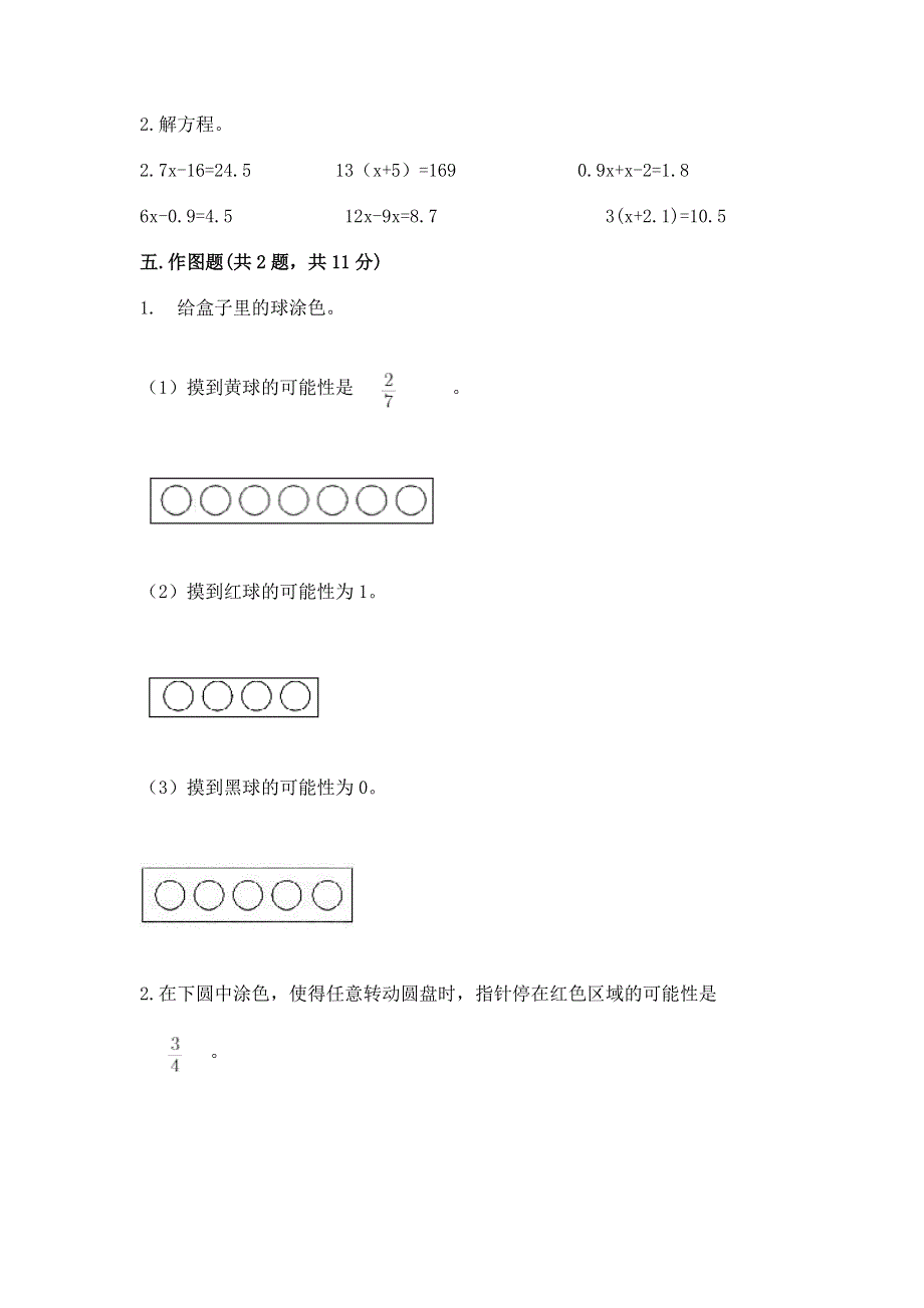 人教版五年级上册数学《期末测试卷》精品（突破训练）.docx_第3页