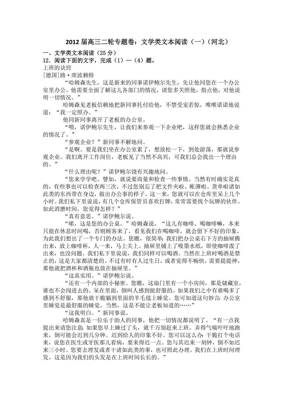 2012届高三二轮专题卷：文学类文本阅读（一）（河北）.doc_第1页