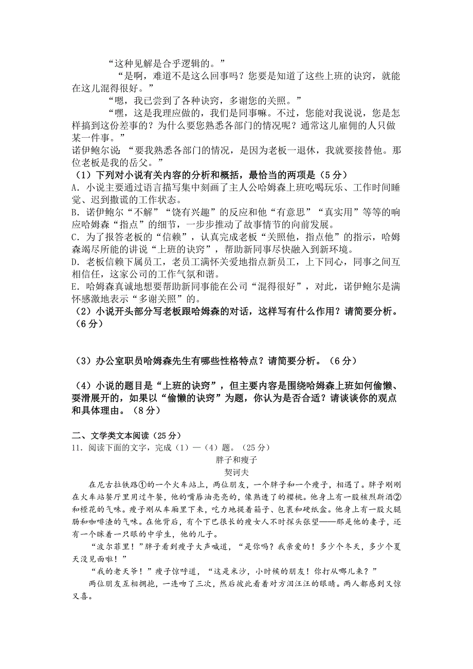 2012届高三二轮专题卷：文学类文本阅读（一）（河北）.doc_第2页