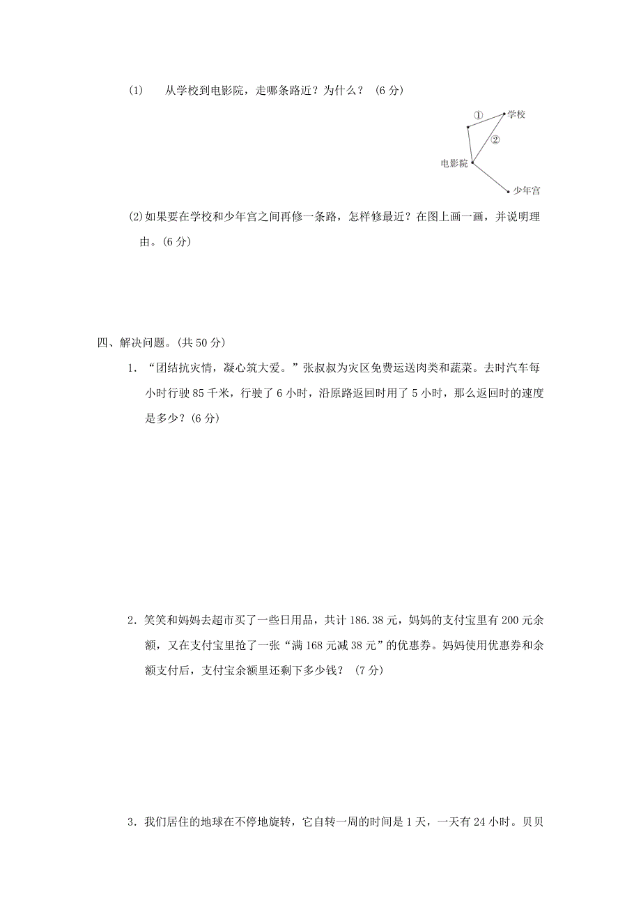 2022四年级数学下册 归类培优测试卷 2解决问题 冀教版.doc_第3页