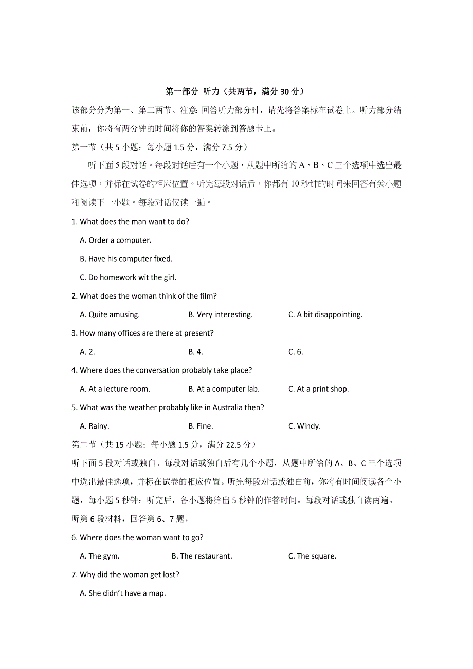 山东省垦利第一中学等四校2018届高三上学期期末考试英语试题 WORD版含答案.doc_第1页