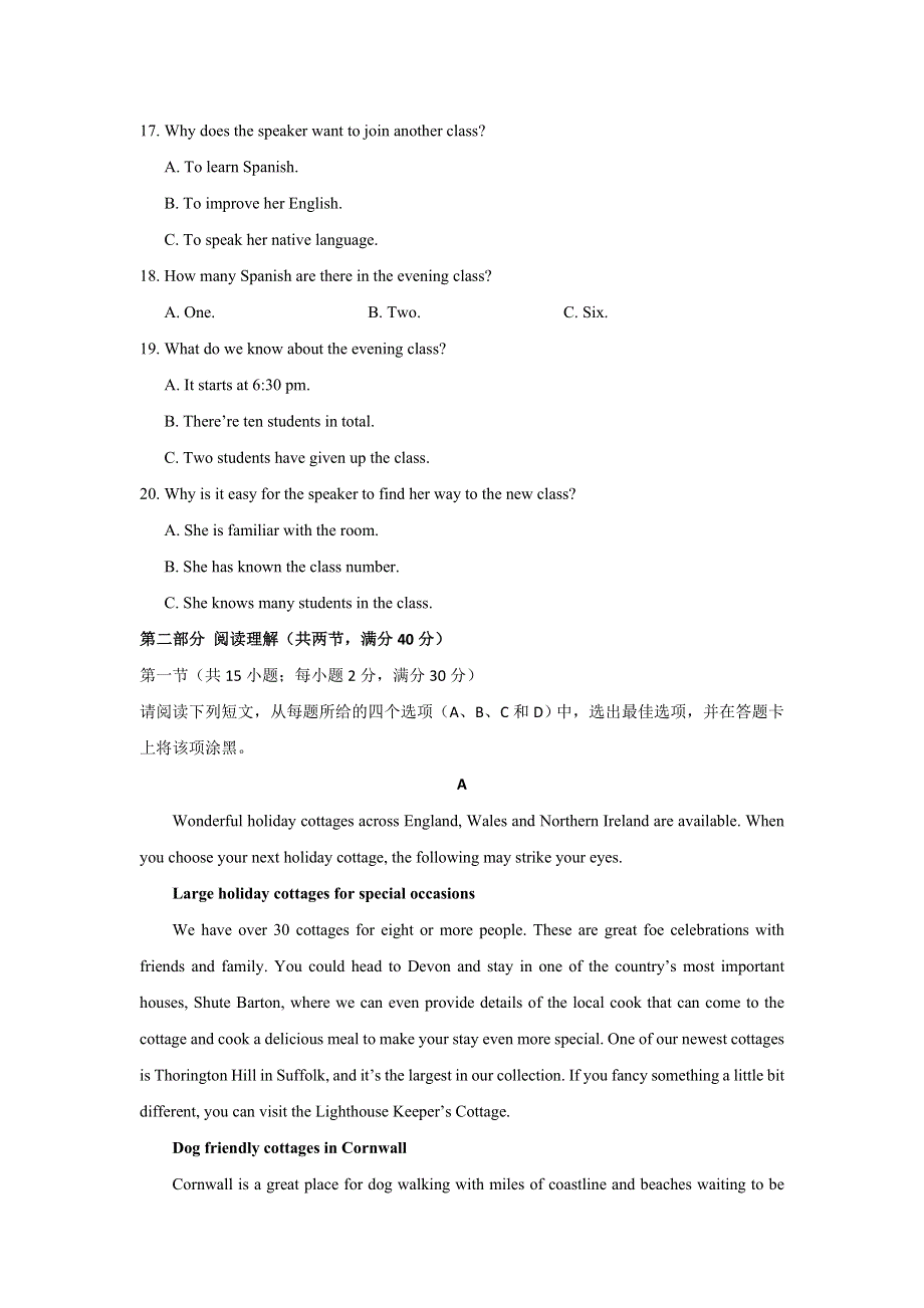 山东省垦利第一中学等四校2018届高三上学期期末考试英语试题 WORD版含答案.doc_第3页