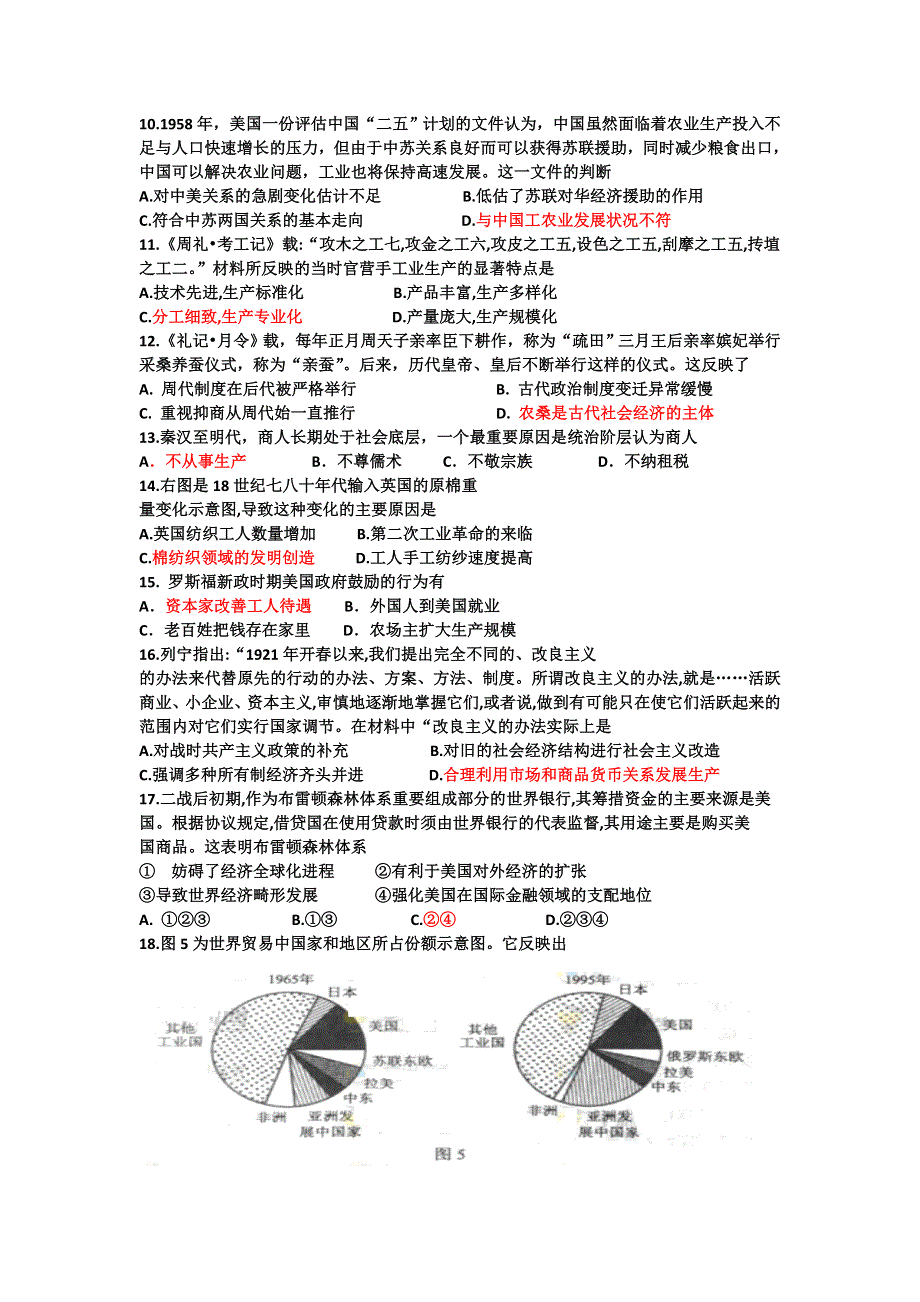 山东省堂邑中学2013届高三9月周练检测历史试题.doc_第2页