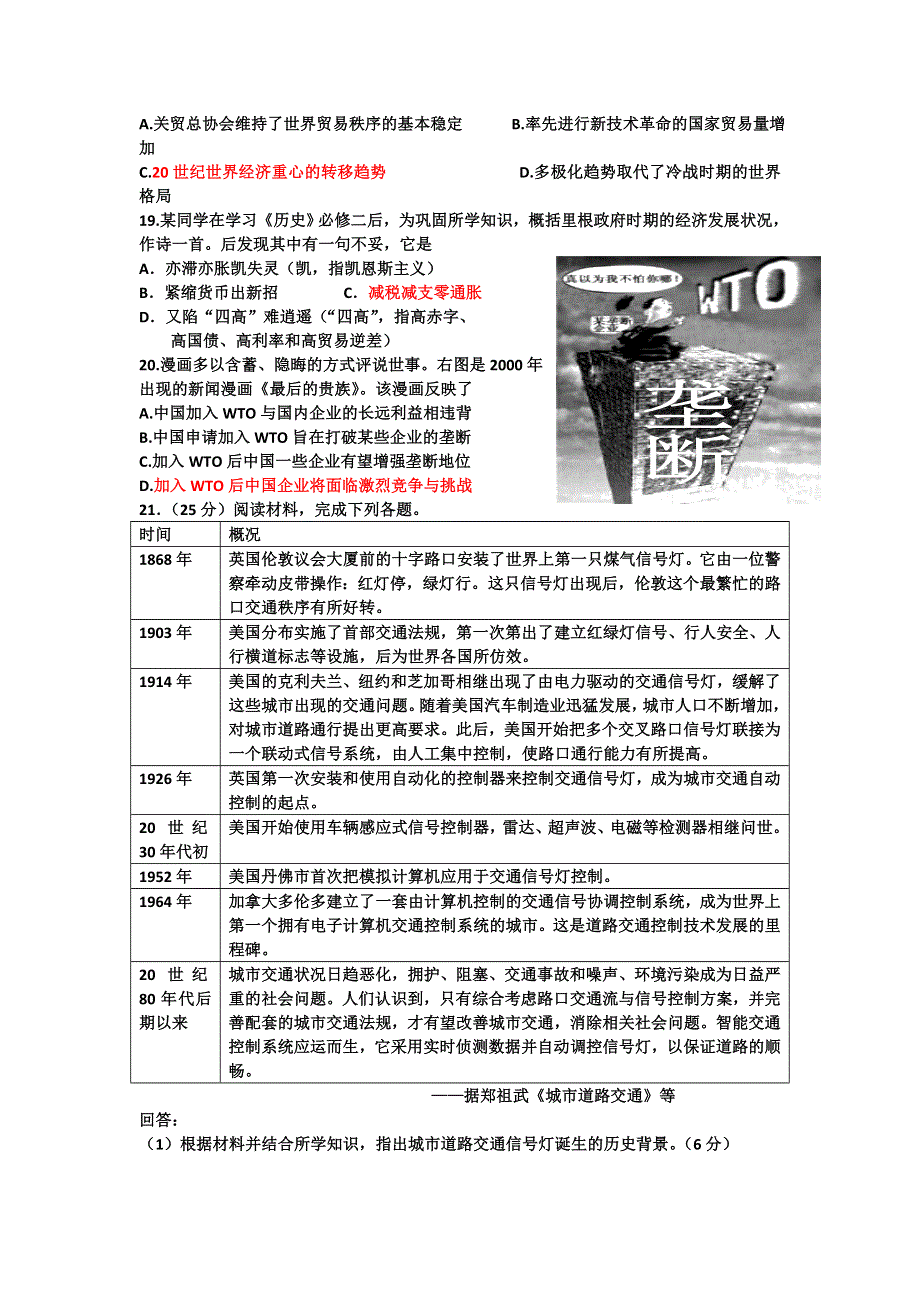 山东省堂邑中学2013届高三9月周练检测历史试题.doc_第3页