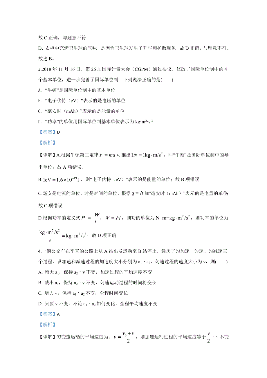 2020年北京高考学业水平等级性考试模拟试卷（三）物理试题 WORD版含解析.doc_第2页